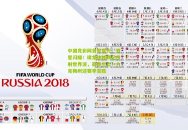 中国竞彩网首页官方：双星闪耀！谭龙徐越两记吊射世界波，亚泰三比一力克梅州迎赛季首胜