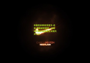 中国竞彩网首页官方-迈克-布朗盛赞爱将，胡克波尔蒂的速度重定义现代大个子