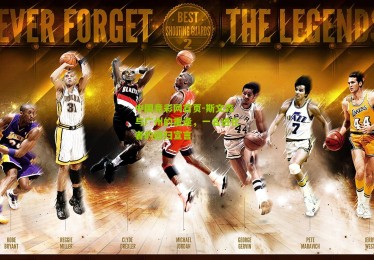 中国竞彩网首页-斯文森与广州的重逢，一名进化者的回归宣言