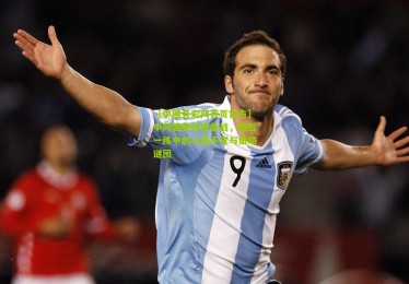 【中国竞彩网首页官方】中阿国奥终极备战，最后一练中的心照不宣与策略谜团