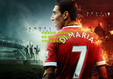 中国竞彩网_国际米兰主场坚不可摧，欧冠18场不败刷新足坛历史