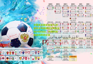 中国竞彩网首页官方|巴黎圣日耳曼欧冠生死战主场14球狂扫，热刺防线崩盘创历史纪录