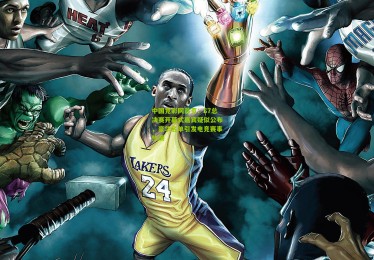 中国竞彩网首页：S7总决赛开幕式嘉宾疑似公布，豪华名单引发电竞赛事热潮