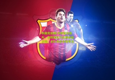 中国竞彩网|卡帅警示恒大，击败建业乃反弹必由之路，全队务必全程专注