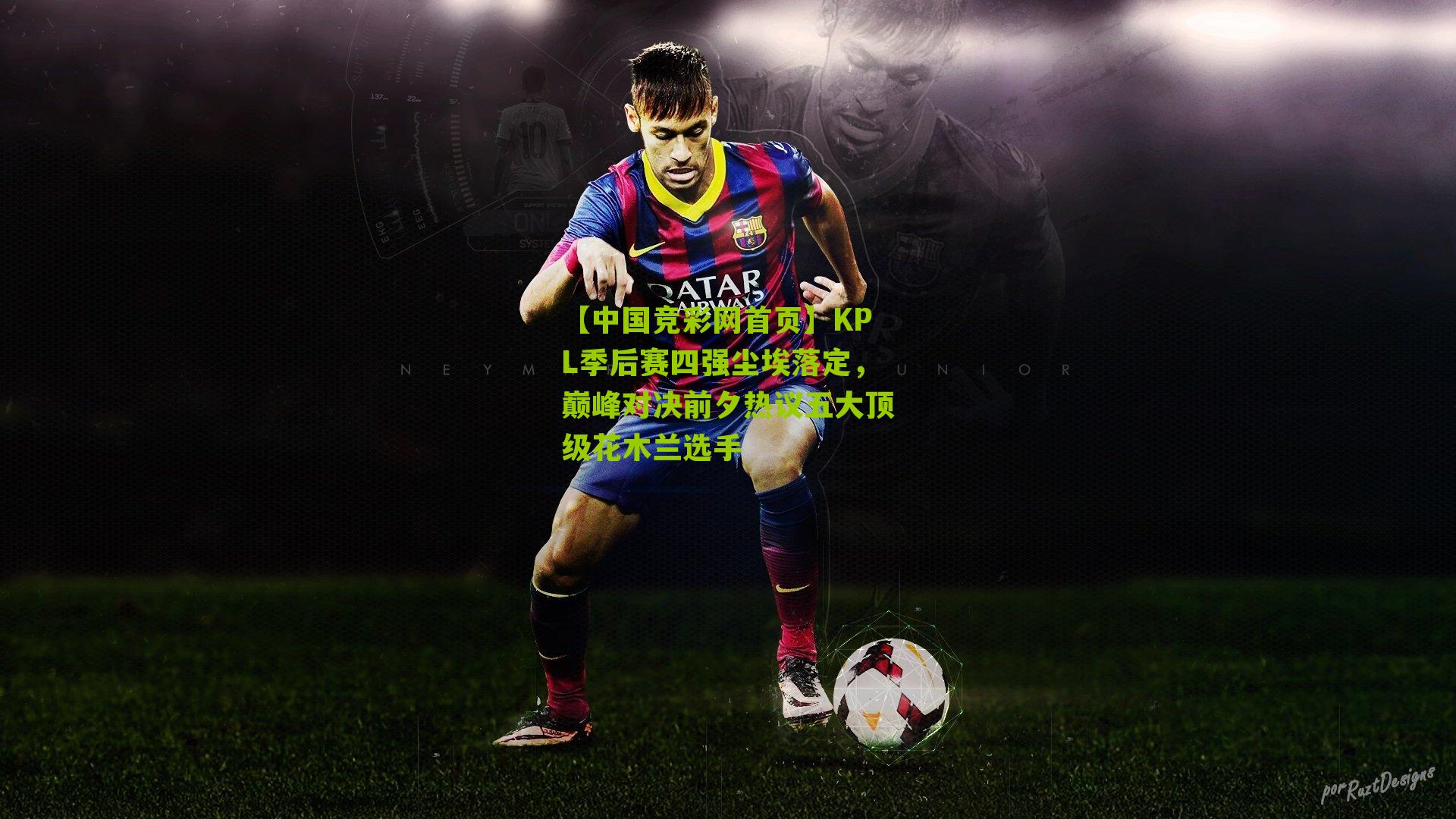 KPL季后赛四强尘埃落定，巅峰对决前夕热议五大顶级花木兰选手