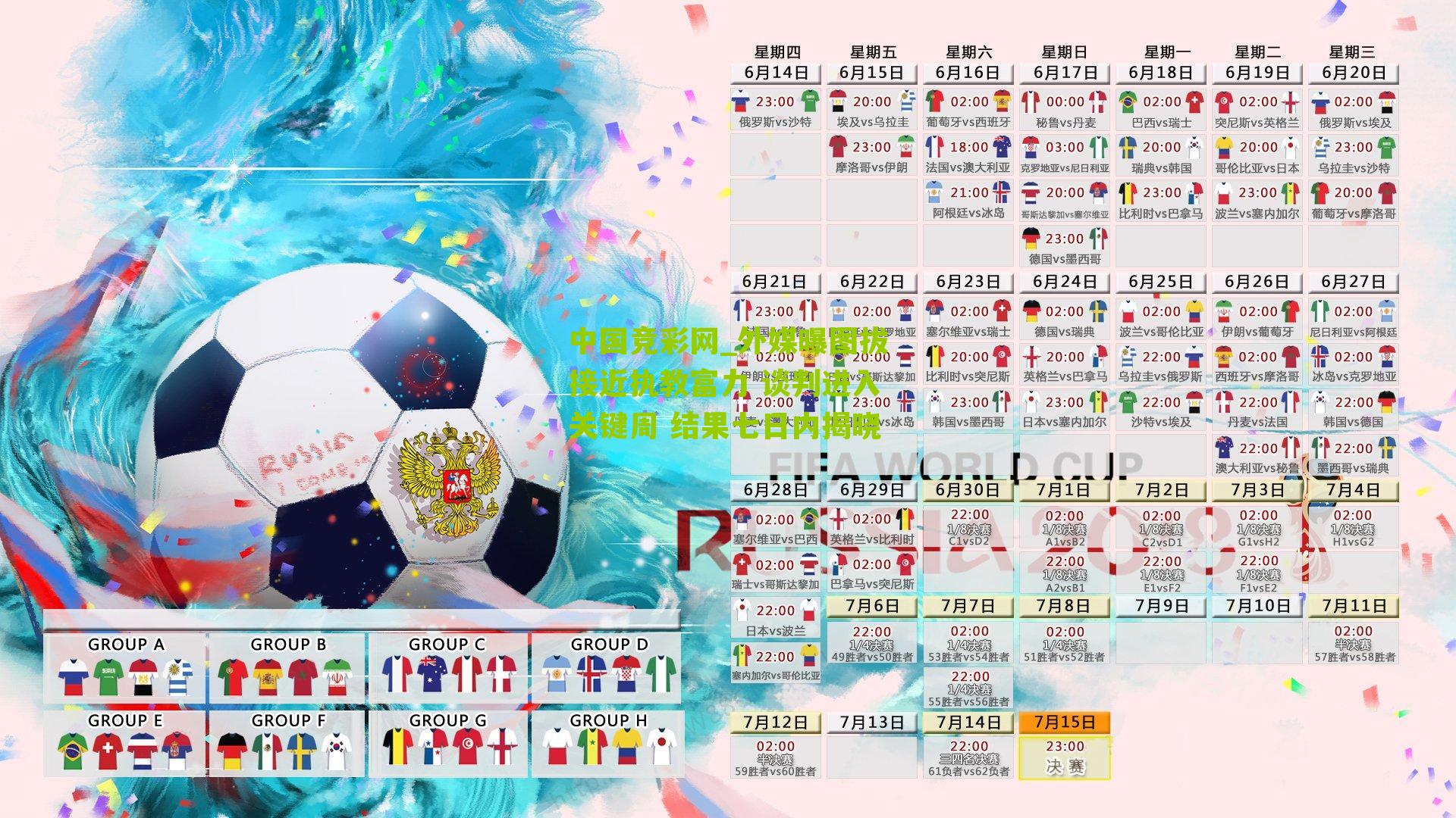 外媒曝图拔接近执教富力 谈判进入关键周 结果七日内揭晓