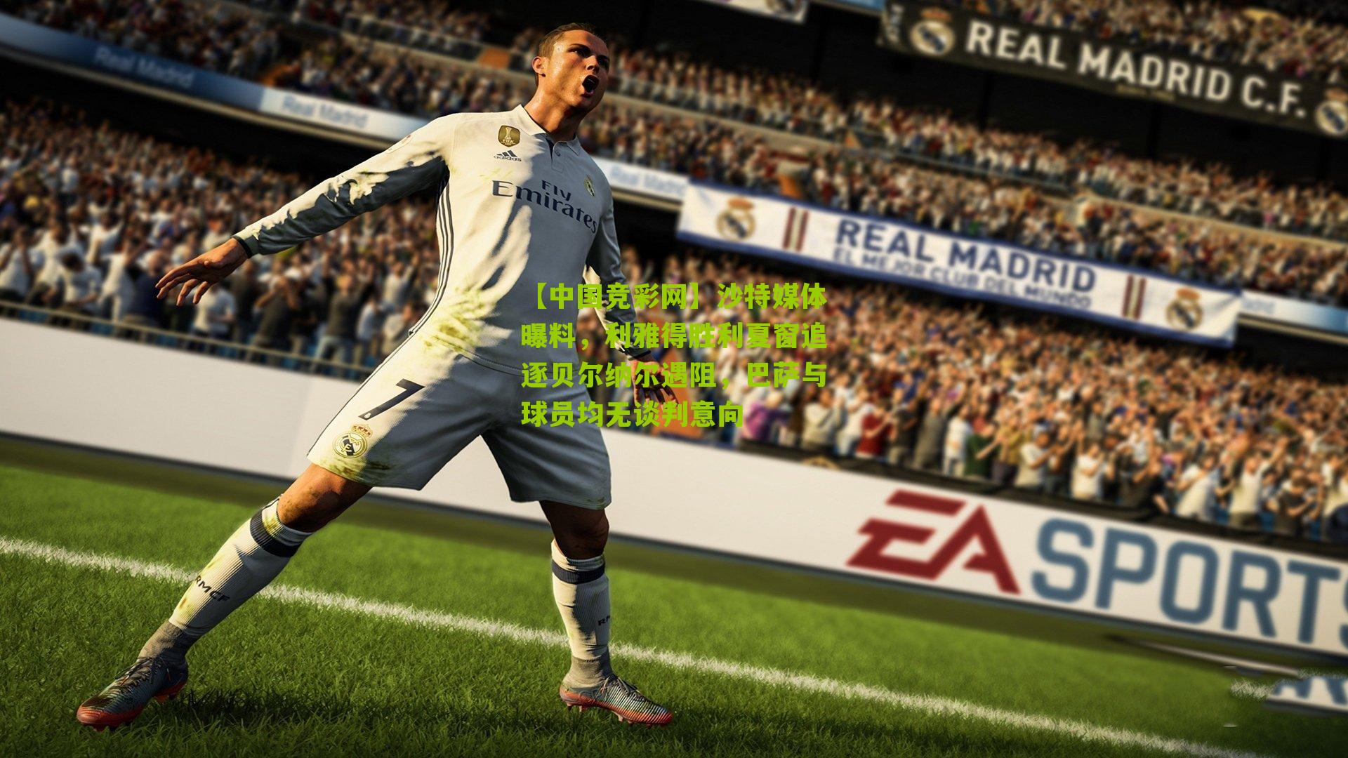 沙特媒体曝料,利雅得胜利夏窗追逐贝尔纳尔遇阻,巴萨与球员均无谈判意向