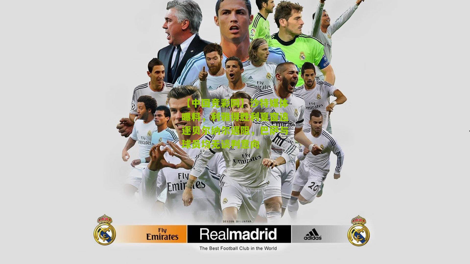 沙特媒体曝料,利雅得胜利夏窗追逐贝尔纳尔遇阻,巴萨与球员均无谈判意向