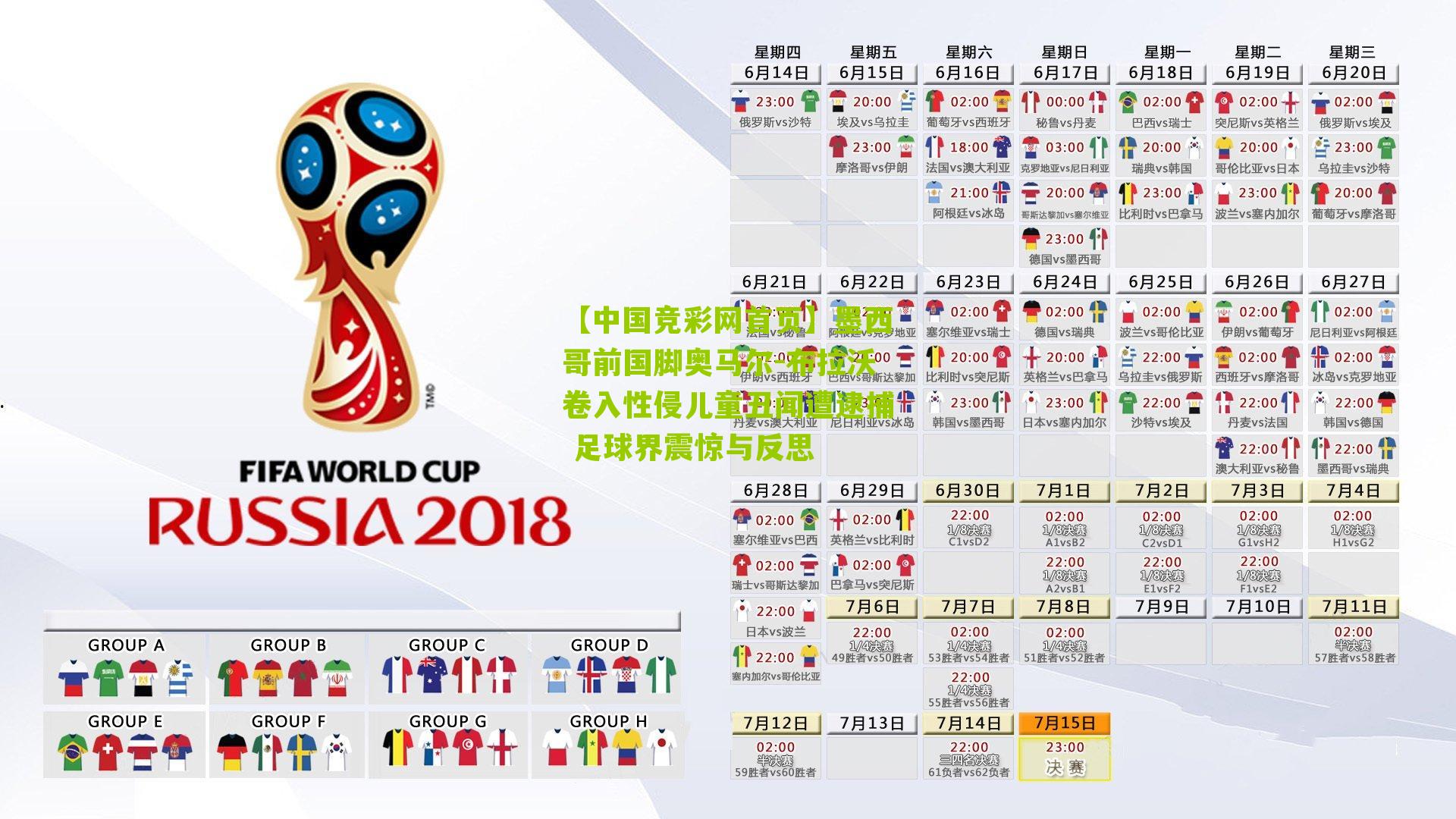 墨西哥前国脚奥马尔-布拉沃卷入性侵儿童丑闻遭逮捕 足球界震惊与反思