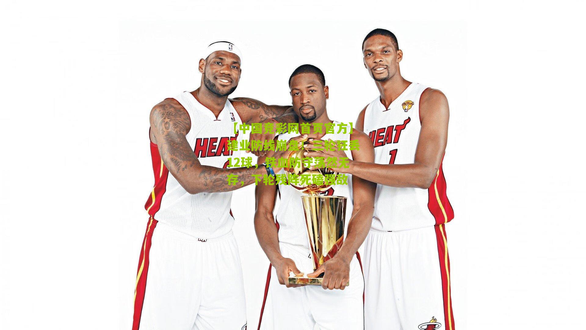 建业防线崩盘！三轮狂丢12球，铁血防守荡然无存，下轮残阵死磕强敌