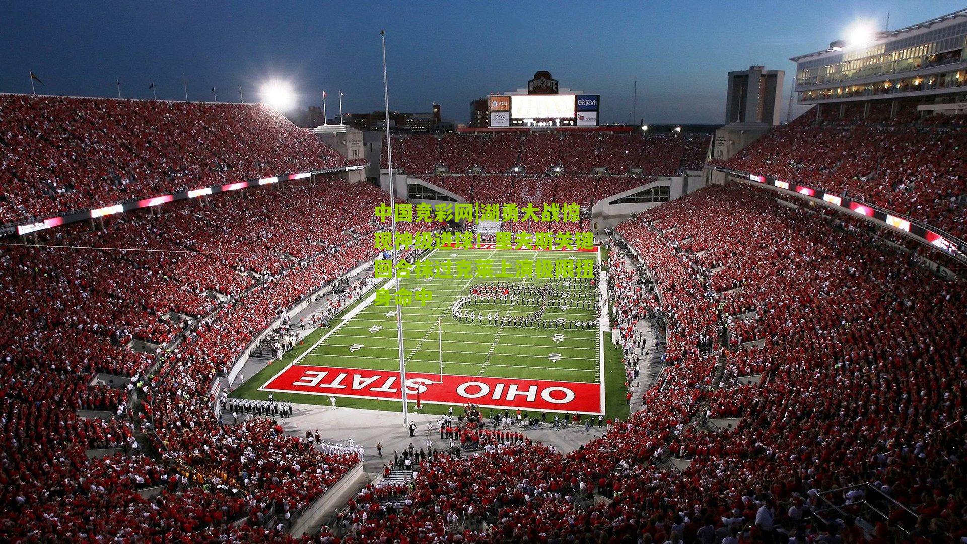 湖勇大战惊现神级进球!里夫斯关键回合抹过克莱上演极限扭身命中