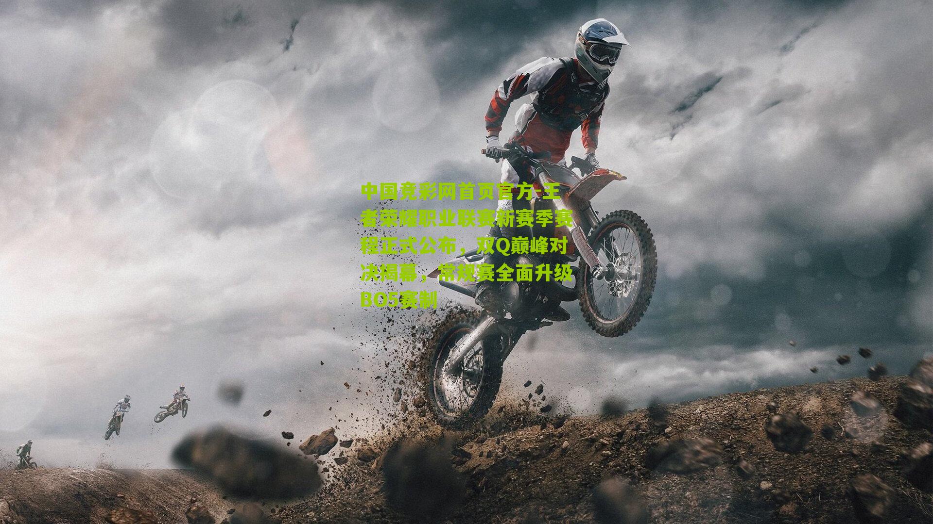 王者荣耀职业联赛新赛季赛程正式公布,双Q巅峰对决揭幕,常规赛全面升级BO5赛制