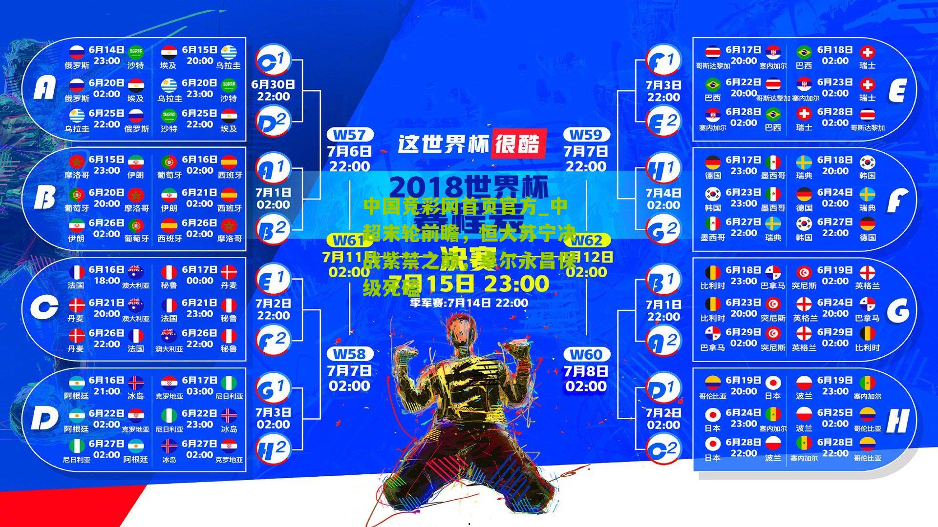 中超末轮前瞻，恒大苏宁决战紫禁之巅，卓尔永昌保级死磕