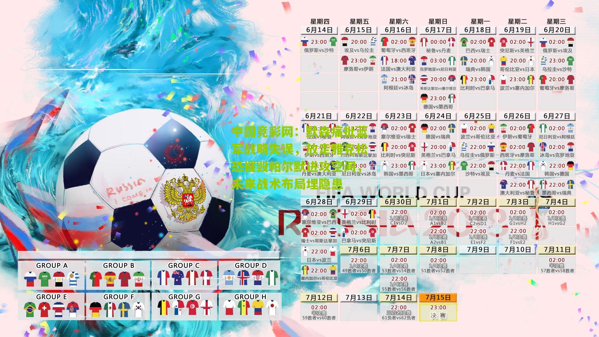 默森痛批蓝军战略失误,放走雅克松恐摧毁帕尔默进攻空间,未来战术布局埋隐患