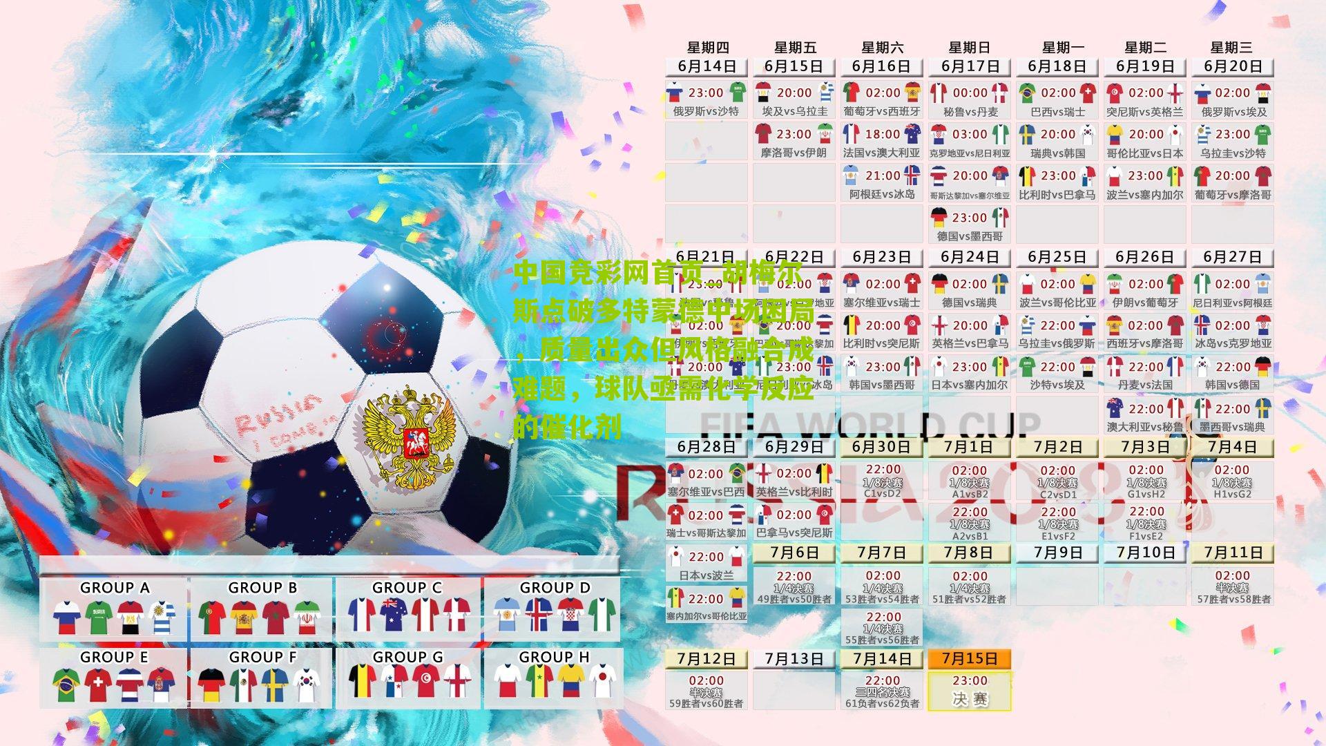 胡梅尔斯点破多特蒙德中场困局，质量出众但风格融合成难题，球队亟需化学反应的催化剂